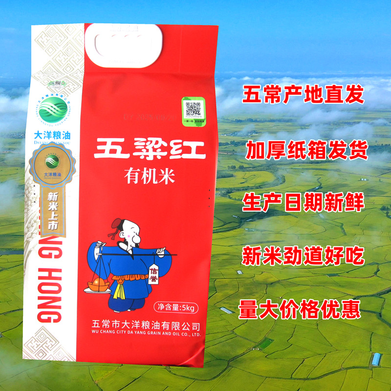 五粱红有机米5kg五常大米