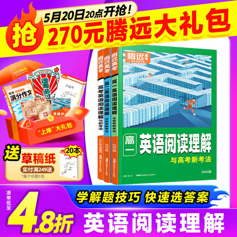 英语阅读理解紧扣高考练习新考法