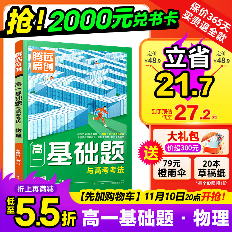 2024腾远高一基础题物理必修一人教版上册同步专项训练万唯高中物理真题分类全刷模拟解题达人辅导总复习资料书物理必刷基础练习题属于什么档次？