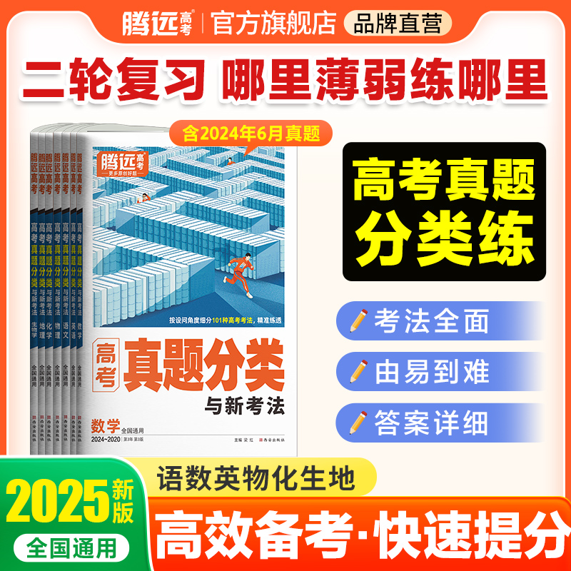 腾远高考真题分类分考点针对练