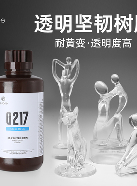 Resione LCD DLP纯透明原型光敏树脂405nm光固化3D打印机耗材G217