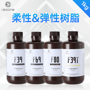 Resione橡胶型柔性光敏树脂弹性DLP3D打印耗材LCD耐撕裂F39F69F80