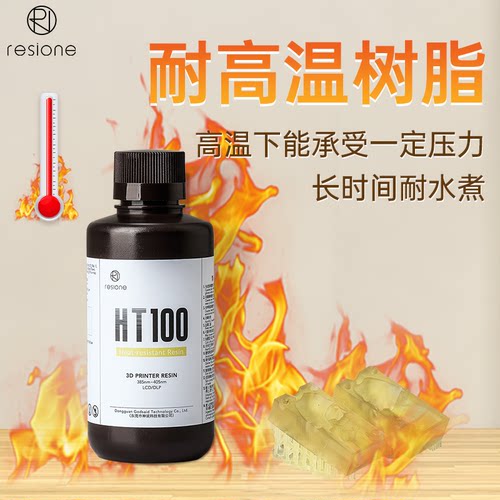RESIONE耐高温光敏树脂珠宝电子
