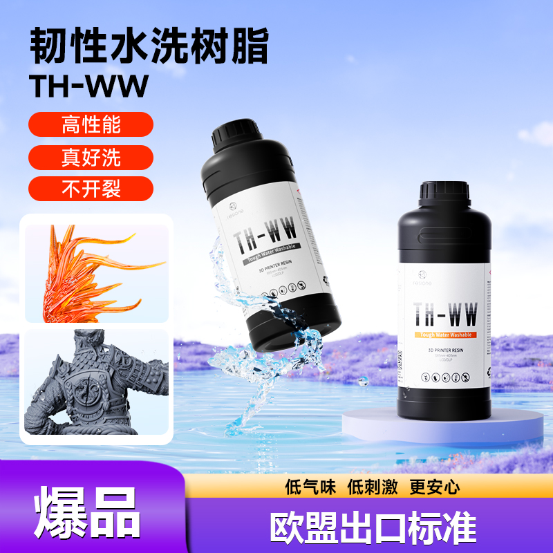 RESIONE水洗树脂韧性手办LCDDLP