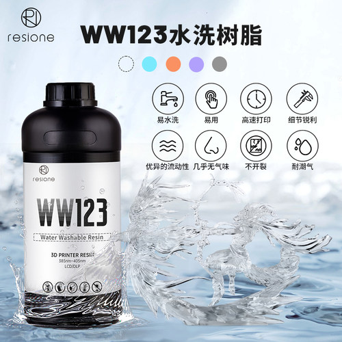 不黄变不开裂光敏树脂RESIONE