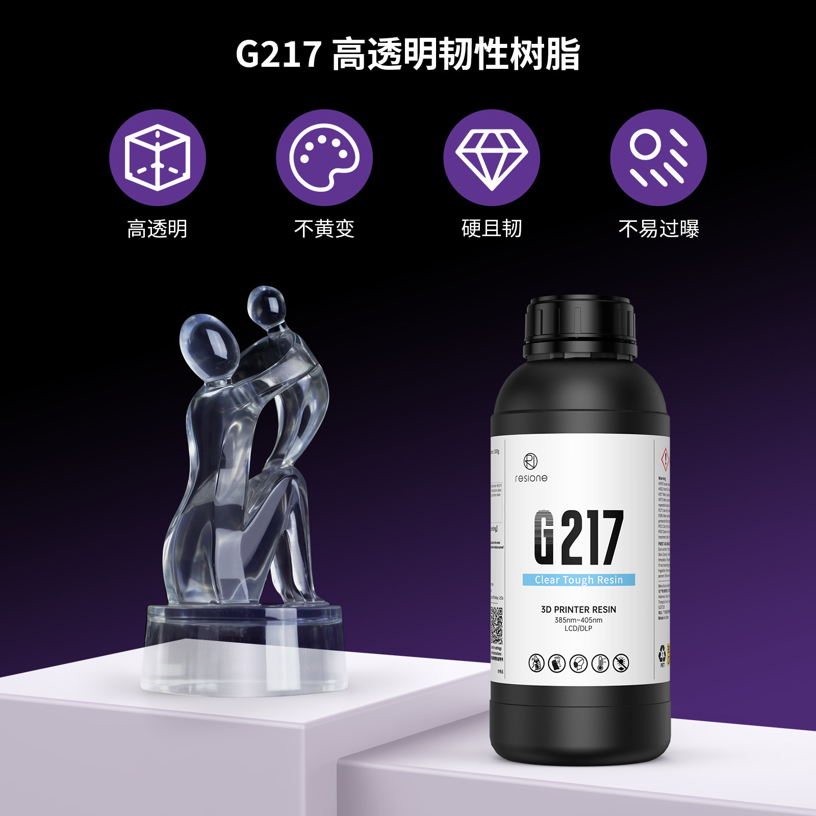 Resione LCD DLP纯透明原型光敏树脂405nm光固化3D打印机耗材G217