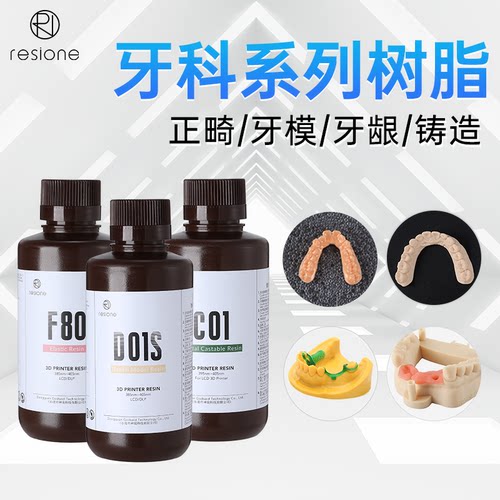Resione光敏树脂牙龈弹性耗材