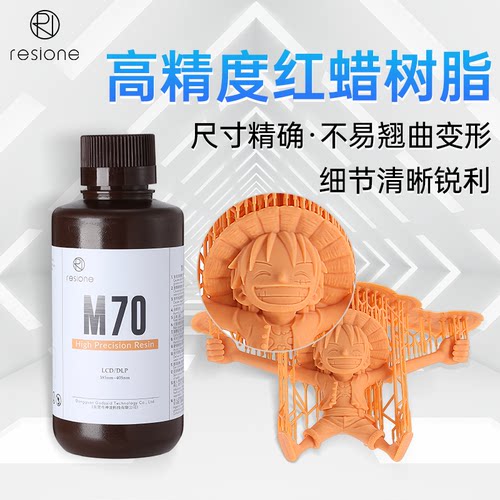 RESIONE光敏刚性红蜡头雕3D耗材