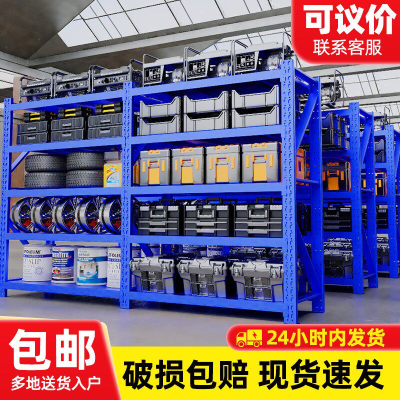 仓储货架多层置物架仓库重型货物架超市储物架家用金属收纳架子