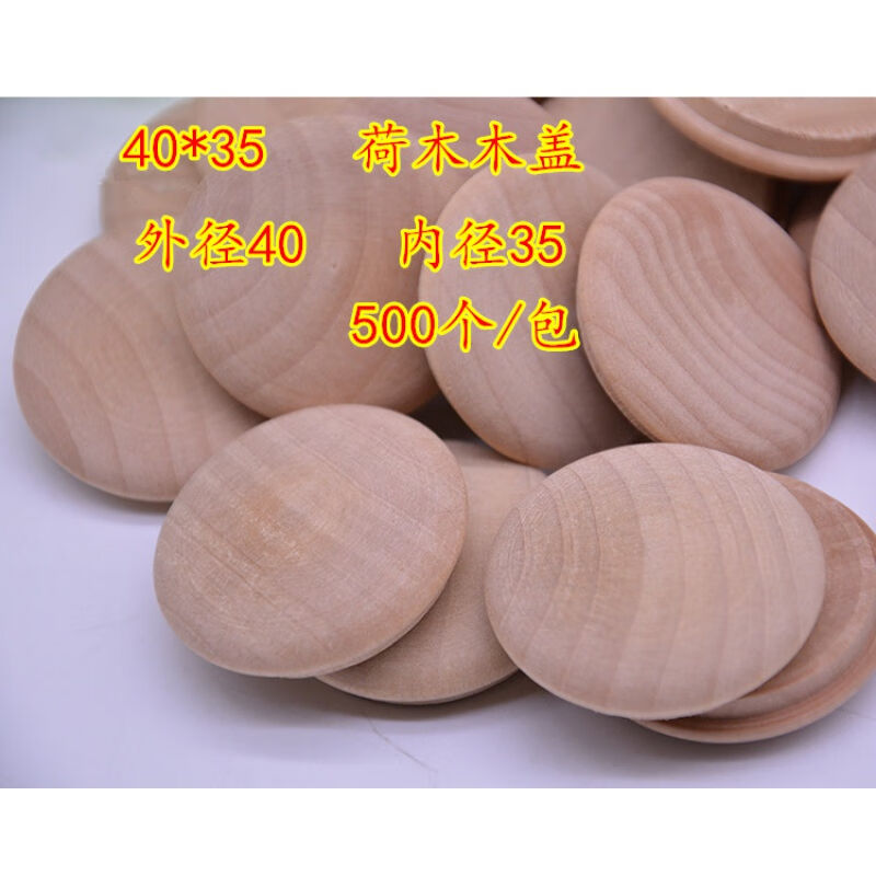 适之楼梯扶手安装配件五金件装饰盖40*35家具木塞盖木盖木扣荷木