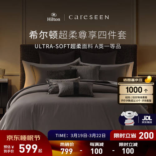 康尔馨希尔顿酒店四件套纯棉床上用品全棉贡缎四件套高支超柔被单
