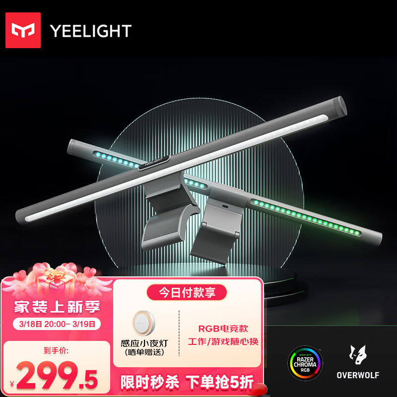 Yeelight屏幕挂灯Pro智能led台灯游戏联动显示器挂灯办公室工作阅图片
