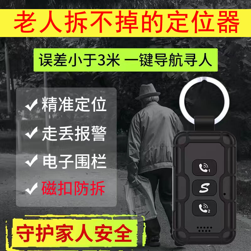 欧创（ouchuang）gps老人定位器防走失小孩老年人jps订位追踪跟踪