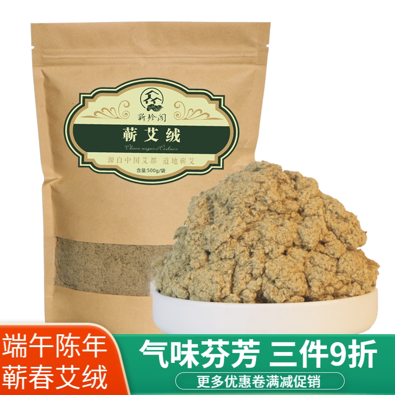 蕲珍阁蕲春产地艾绒散装蕲艾地道三年陈五年陈艾绒可自制艾条艾柱