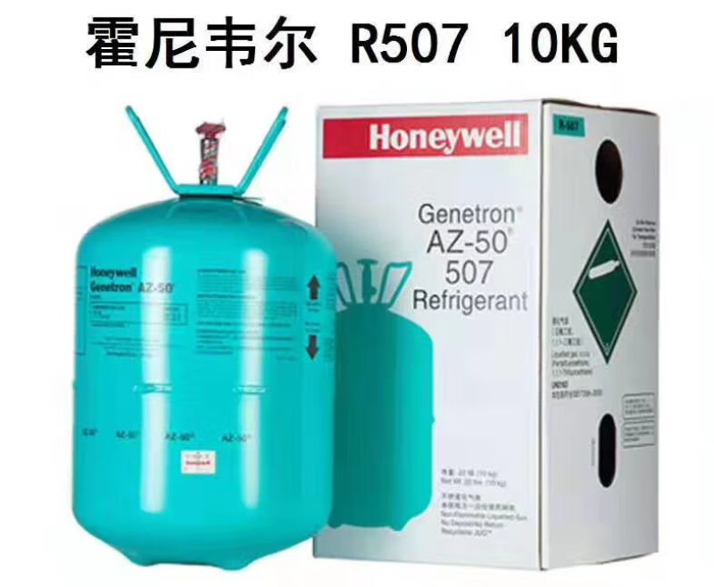 赞璐桐制冷剂冷媒雪种氟利昂带防伪R410A原装进口R507C净重10kg