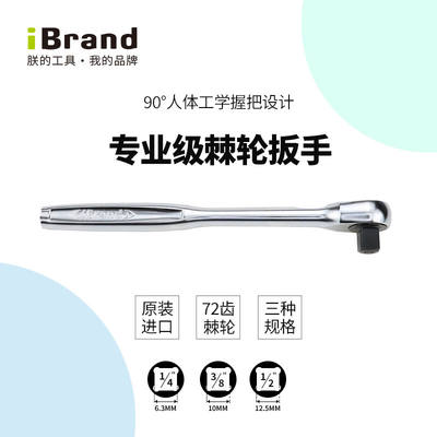 朕的工具（iBrand）进口72齿套筒棘轮扳手大中小飞快速双向快脱锁