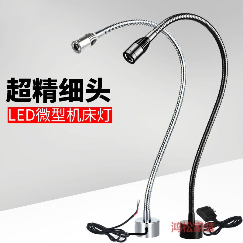 辉客映上24v机床工作灯led蛇形微型设备灯玉雕超细灯头可配调光器