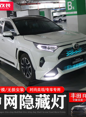 适用于20款新荣放RAV4威兰达中网灯日行灯氛围灯个性中网装饰灯光
