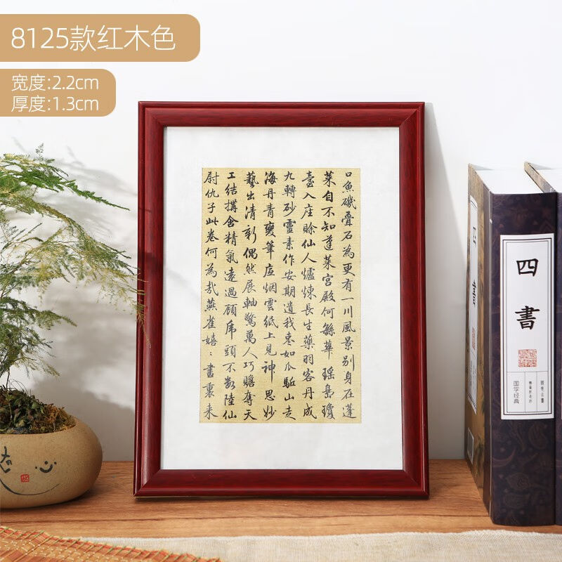 花衣裳（HUAYISHANG）书法国画画框架裱框字画外框卡纸装裱挂墙木