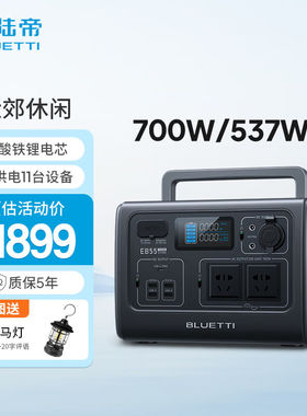 铂陆帝（BLUETTI）【磷酸铁锂】户外电源700W大功率220V移动电源