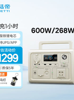 铂陆帝（BLUETTI）【磷酸铁锂】快充户外电源600W大功率220V移动