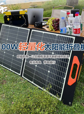 荒野乐太阳能充电板100W瓦可折叠光伏板折叠包快充单晶硅适用户外