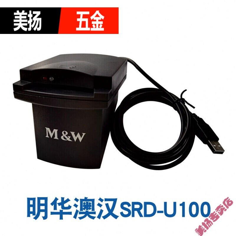 SRD-U100兼容URD-R310读写器/接触式IC卡读卡器KRD-EB明华澳汉SRD
