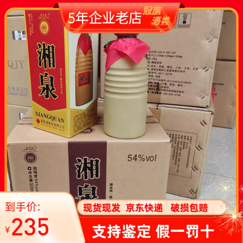 湘泉2021500ml*6整箱酒鬼包邮