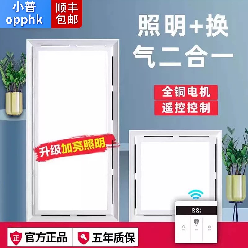 小普集成吊顶换气扇照明二合一