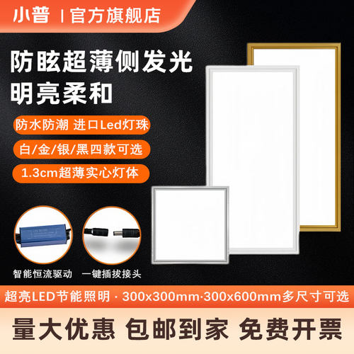 集成吊顶led灯30x30卫生间30x60