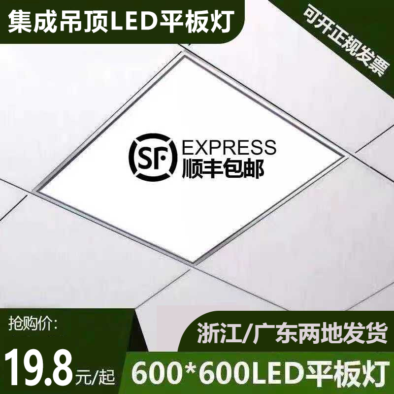 OPPHK600x600LED平板灯