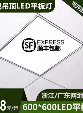 集成吊顶灯600x600led平板灯60x60石膏铝扣矿棉板嵌入式LED工程灯