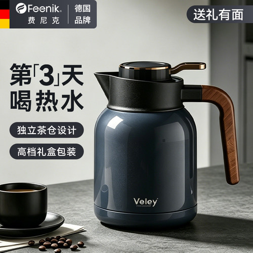 德国FEENIK家用不锈钢焖泡保温壶
