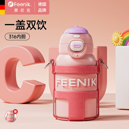 德国FEENIK儿童保温杯