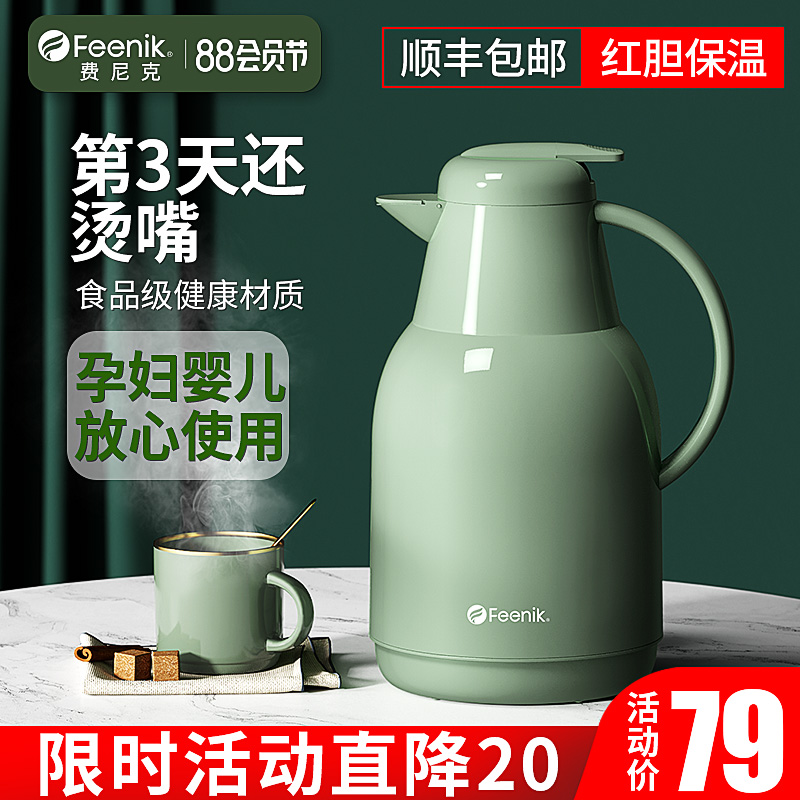 3德国FEENIK保温水壶家用保温壶大容量暖壶热水壶保温瓶暖热水瓶小