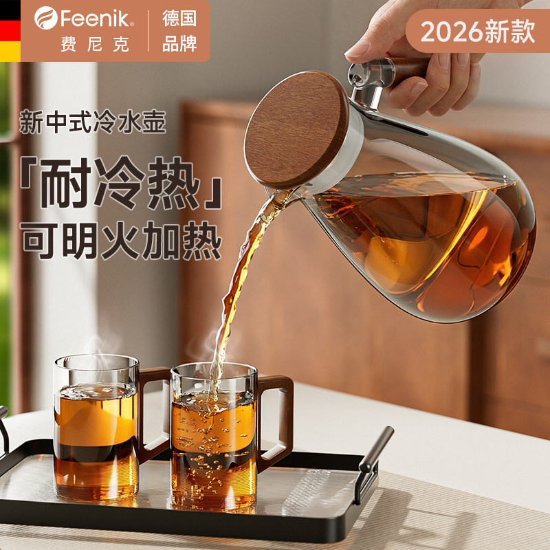 德国FEENIK冷水壶家用玻璃耐高温冰箱大容量果汁冷泡扎壶杯