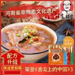 高群生河南特产正宗逍遥镇胡辣汤速食汤旗舰店微辣麻辣清真牛肉味