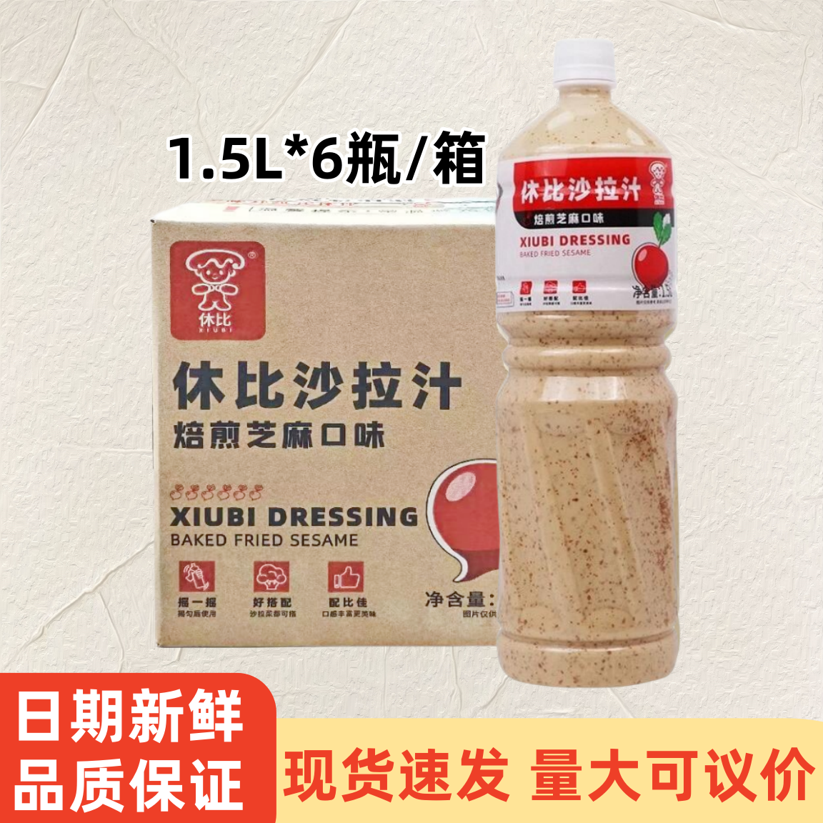 休比沙拉汁焙煎芝麻味豆腐火锅酱