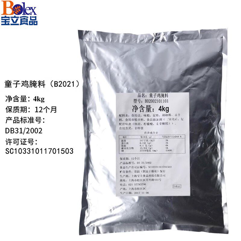 宝立B2021童子鸡腌料4kg汉堡炸鸡腌渍粉原味腌鸡粉全鸡烧烤调料