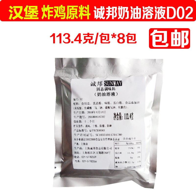 诚邦奶油溶液D02汉堡肉脆皮炸鸡原料113.4g小包腌鸡粉鸡块腌料8包