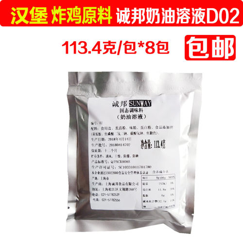 诚邦奶油溶液炸鸡腌肉锁水奶香味