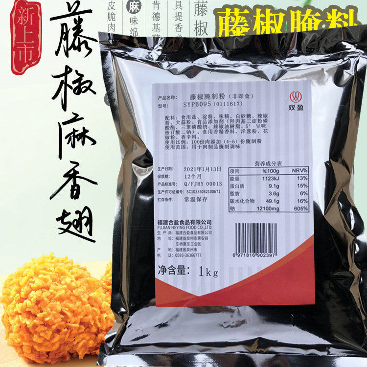 双盈藤椒腌制粉1kg藤椒鸡排粉藤椒麻香鸡翅调料汉堡炸鸡腌料商用,粮油调味/速食/干货/烘焙,烧烤调料/腌料,淘宝优惠券,粉丝福利购,淘宝优惠卷