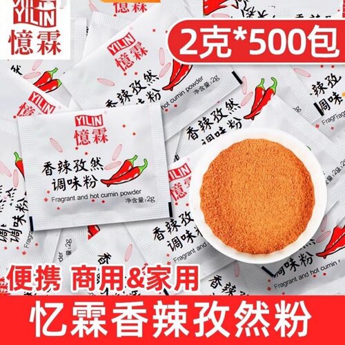 忆霖香辣孜然粉烤鸡炸鸡调味粉