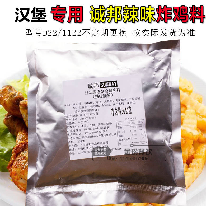 正品诚邦D22辣味腌粉440g小包汉堡炸鸡辣腌料烧烤烤肉调料商用4包