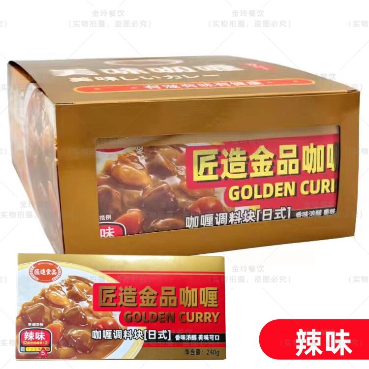 匠造金品咖喱块240g60盒日式咖喱