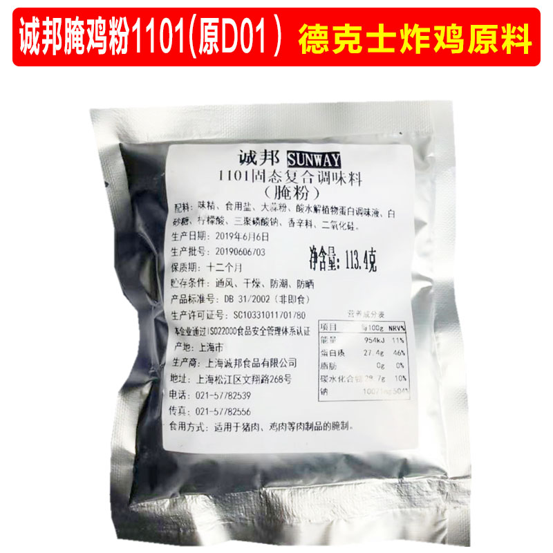 德克士炸鸡原料原味腌鸡粉诚邦