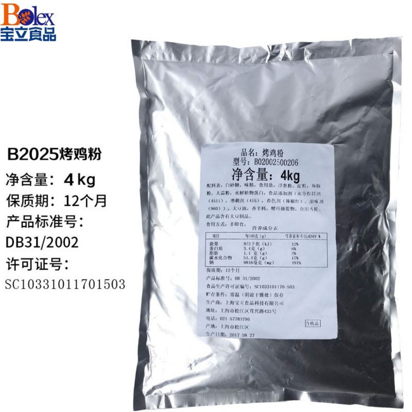 宝立腌料B2025烤鸡粉4kg商用BBQ烤翅腌渍粉汉堡炸鸡粉烧烤肉调料
