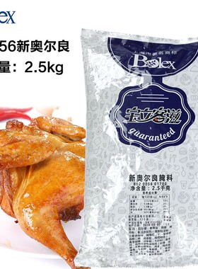 宝立B2056新奥尔良烤鸡粉2.5Kg汉堡炸鸡辣味粉鸡锁骨鸡柳BBQ烤肉