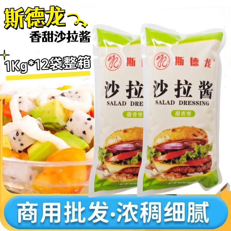 斯德龙香甜沙拉酱1kg商用汉堡寿司手抓饼三明治土司沙拉酱料家用