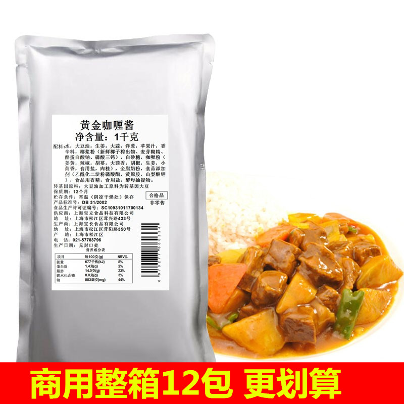 宝立咖喱酱1kg商用即食土豆牛肉咖喱鸡排牛腩酱咖喱猪排鸡排微辣